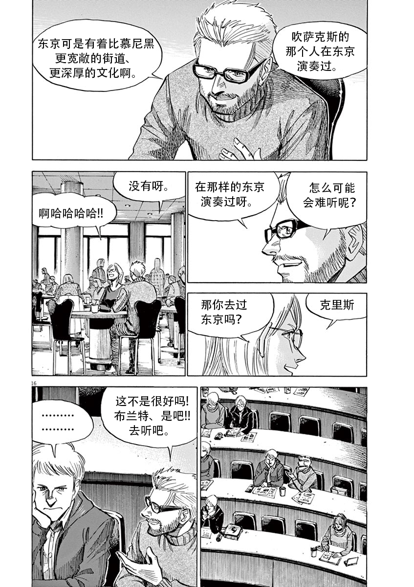 BLUE GIANT SUPREME韩漫全集-第01卷无删减无遮挡章节图片 