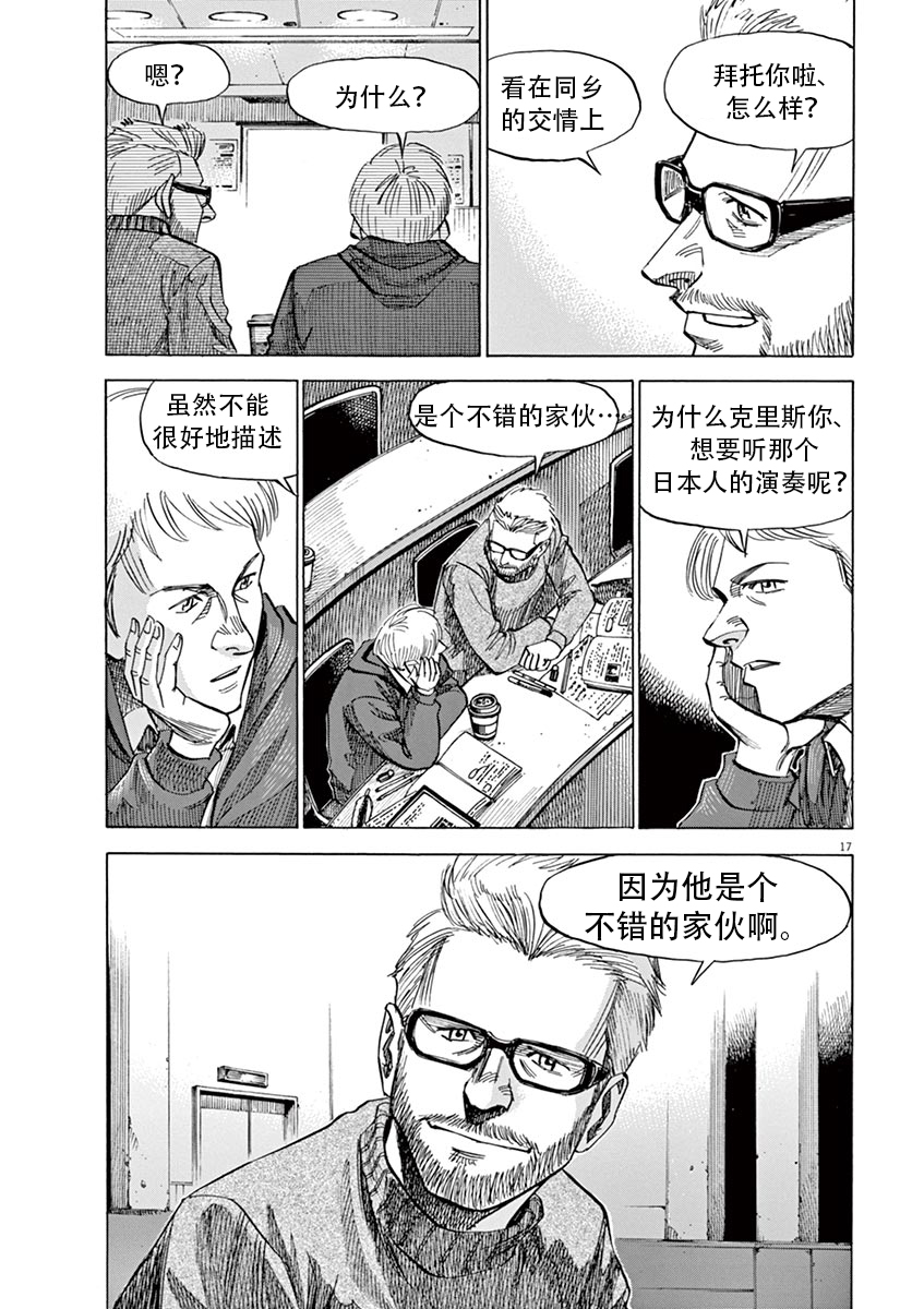 BLUE GIANT SUPREME韩漫全集-第01卷无删减无遮挡章节图片 
