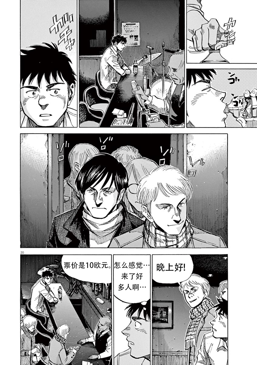 BLUE GIANT SUPREME韩漫全集-第01卷无删减无遮挡章节图片 