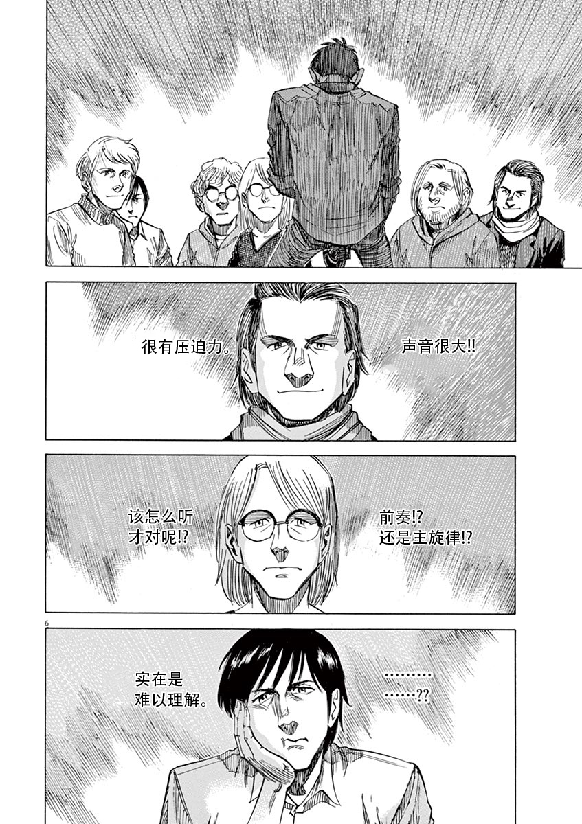 BLUE GIANT SUPREME韩漫全集-第01卷无删减无遮挡章节图片 
