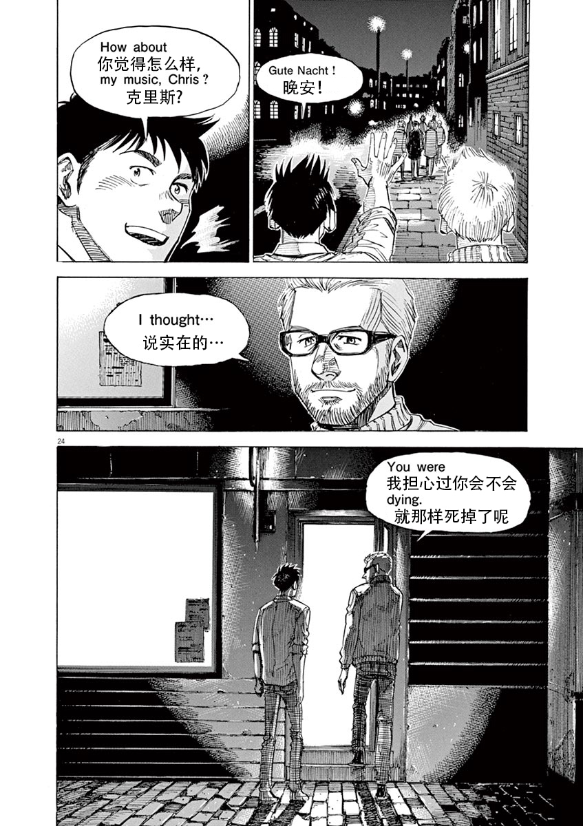 BLUE GIANT SUPREME韩漫全集-第01卷无删减无遮挡章节图片 