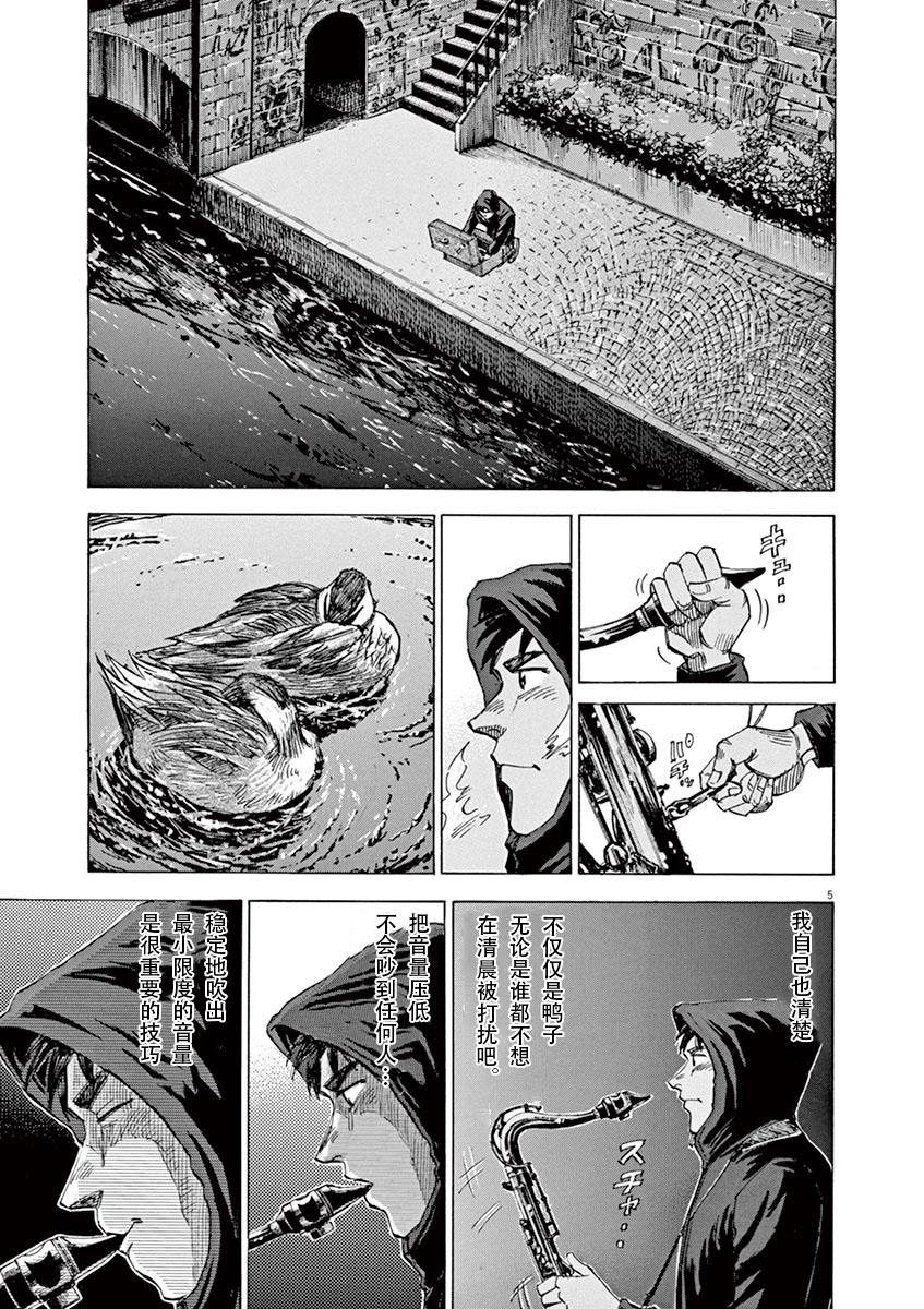 BLUE GIANT SUPREME韩漫全集-第01卷无删减无遮挡章节图片 