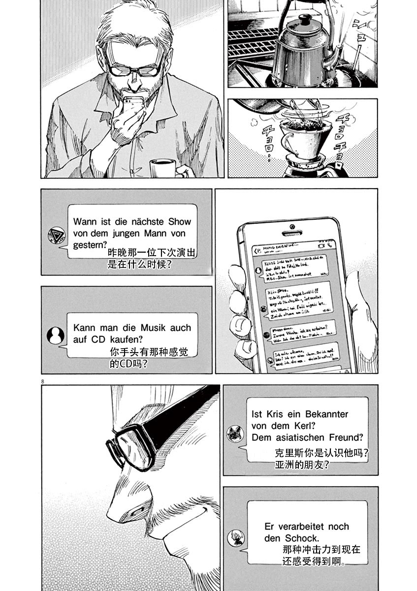 BLUE GIANT SUPREME韩漫全集-第01卷无删减无遮挡章节图片 