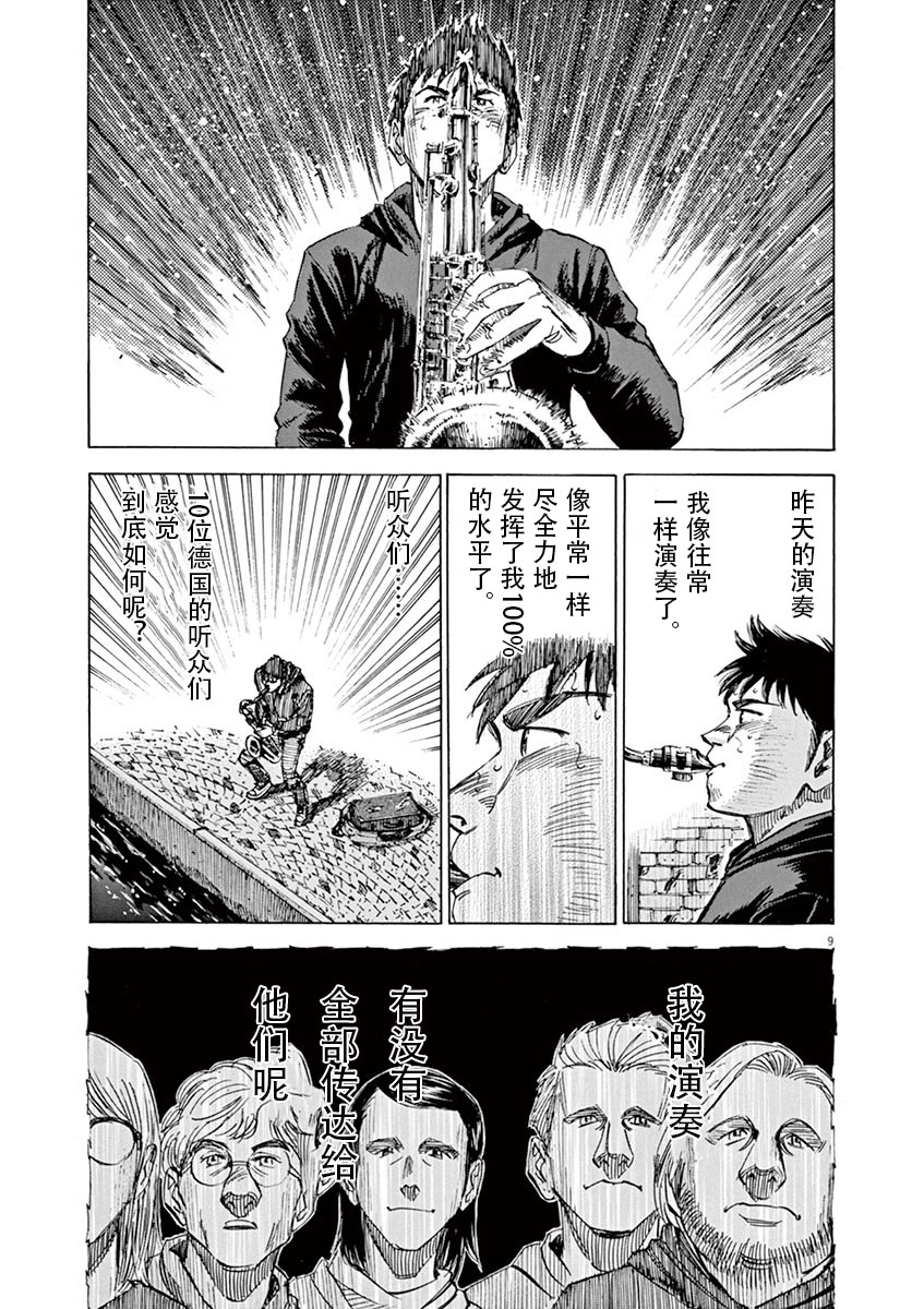 BLUE GIANT SUPREME韩漫全集-第01卷无删减无遮挡章节图片 