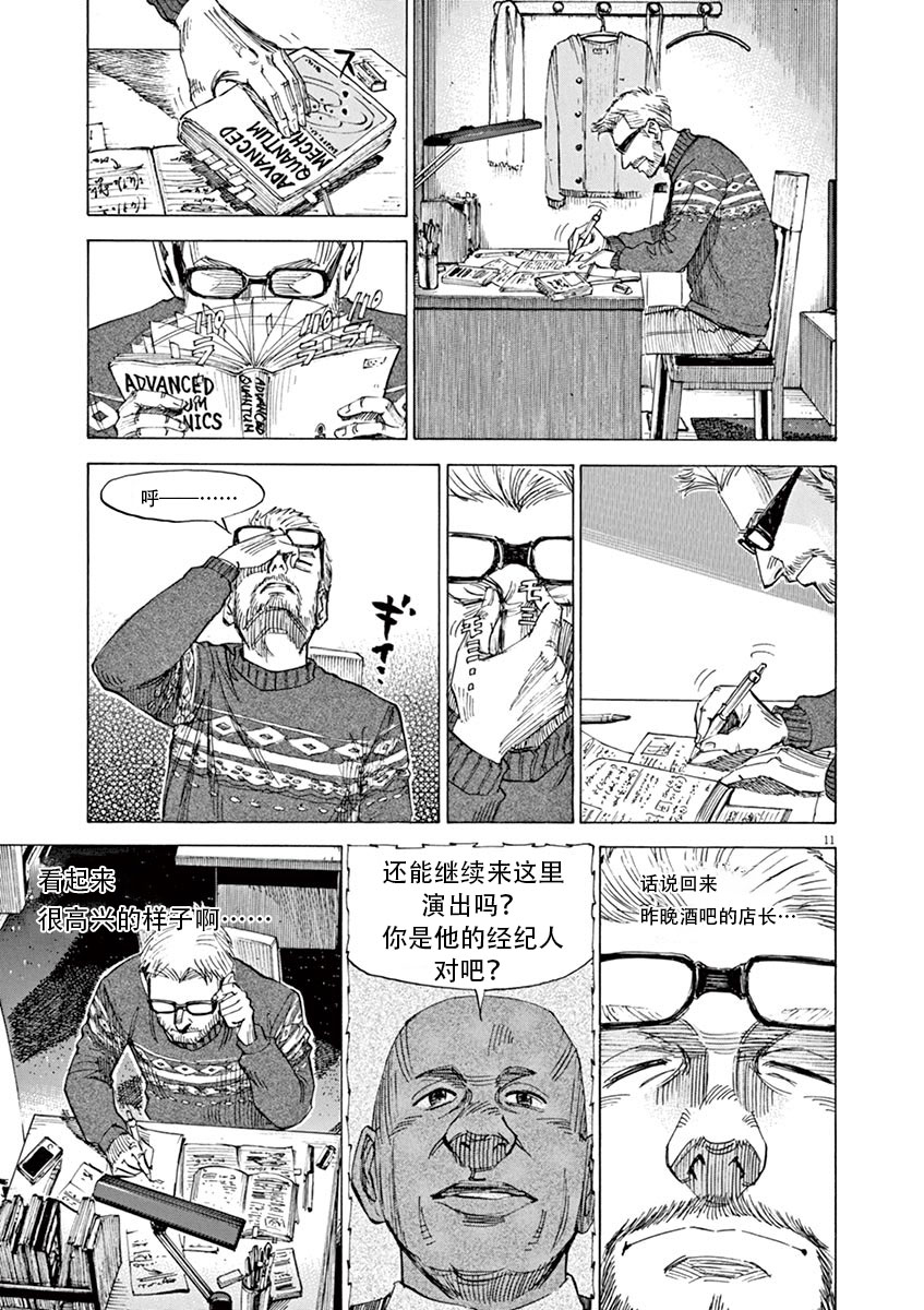 BLUE GIANT SUPREME韩漫全集-第01卷无删减无遮挡章节图片 