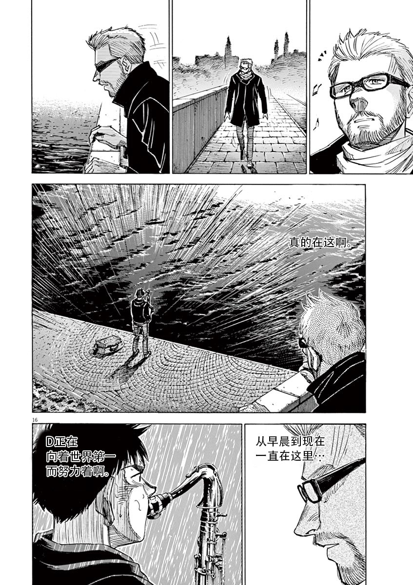 BLUE GIANT SUPREME韩漫全集-第01卷无删减无遮挡章节图片 