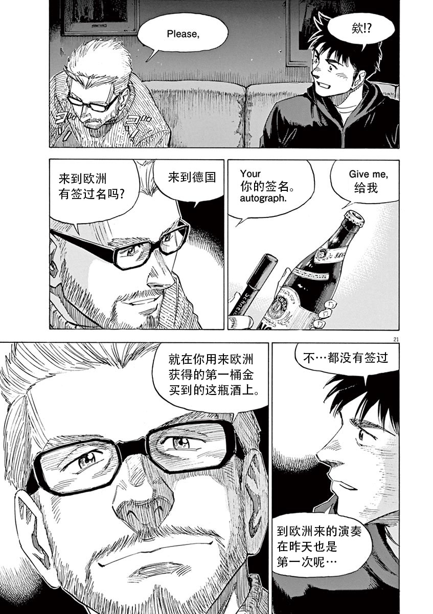 BLUE GIANT SUPREME韩漫全集-第01卷无删减无遮挡章节图片 