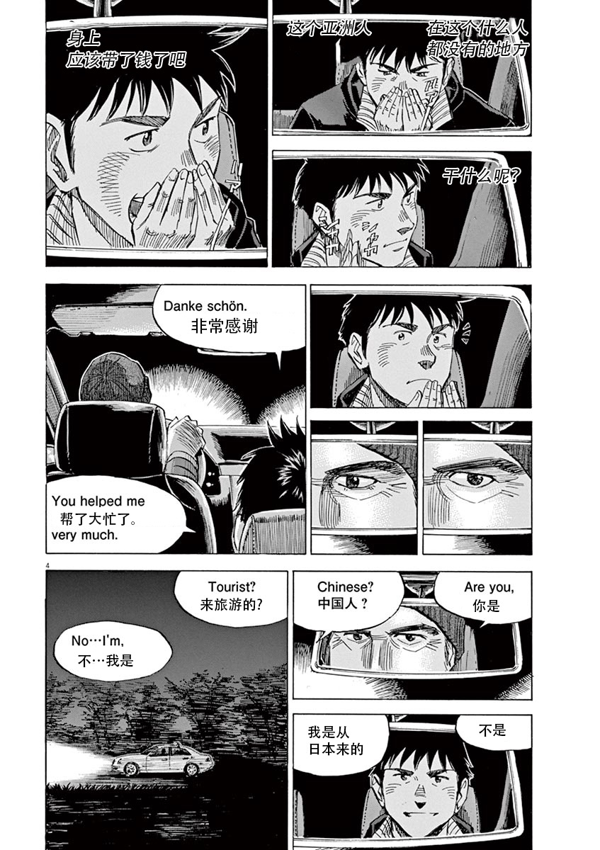 BLUE GIANT SUPREME韩漫全集-第01卷无删减无遮挡章节图片 