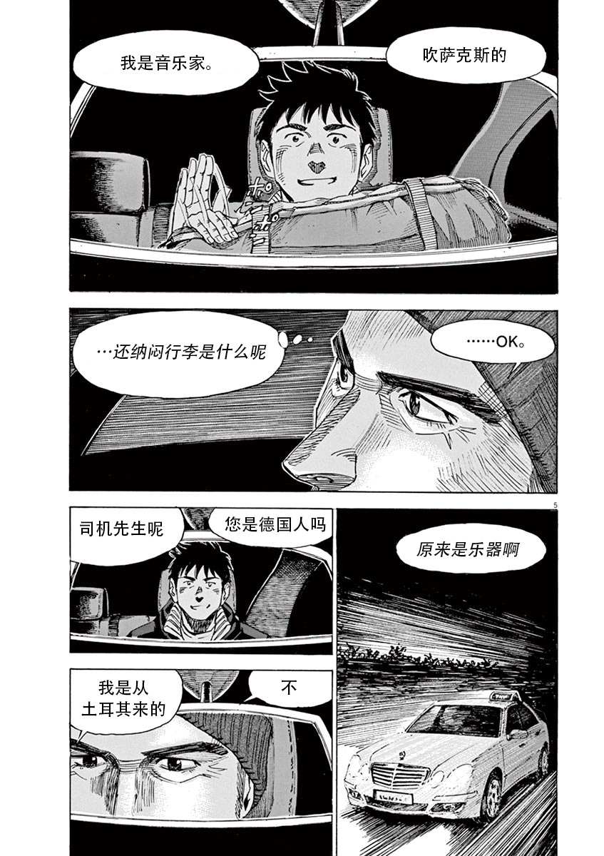 BLUE GIANT SUPREME韩漫全集-第01卷无删减无遮挡章节图片 