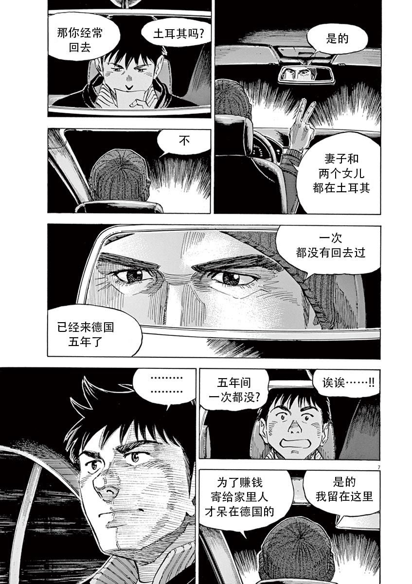 BLUE GIANT SUPREME韩漫全集-第01卷无删减无遮挡章节图片 