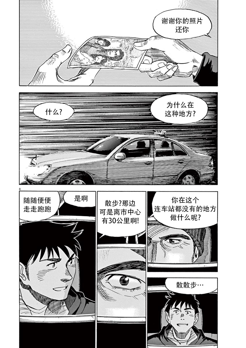 BLUE GIANT SUPREME韩漫全集-第01卷无删减无遮挡章节图片 