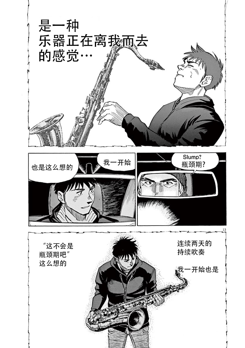BLUE GIANT SUPREME韩漫全集-第01卷无删减无遮挡章节图片 