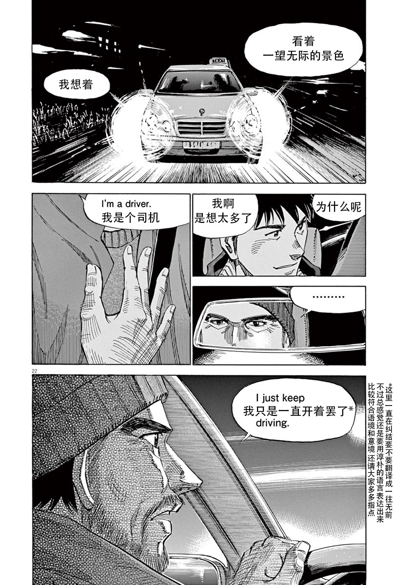 BLUE GIANT SUPREME韩漫全集-第01卷无删减无遮挡章节图片 