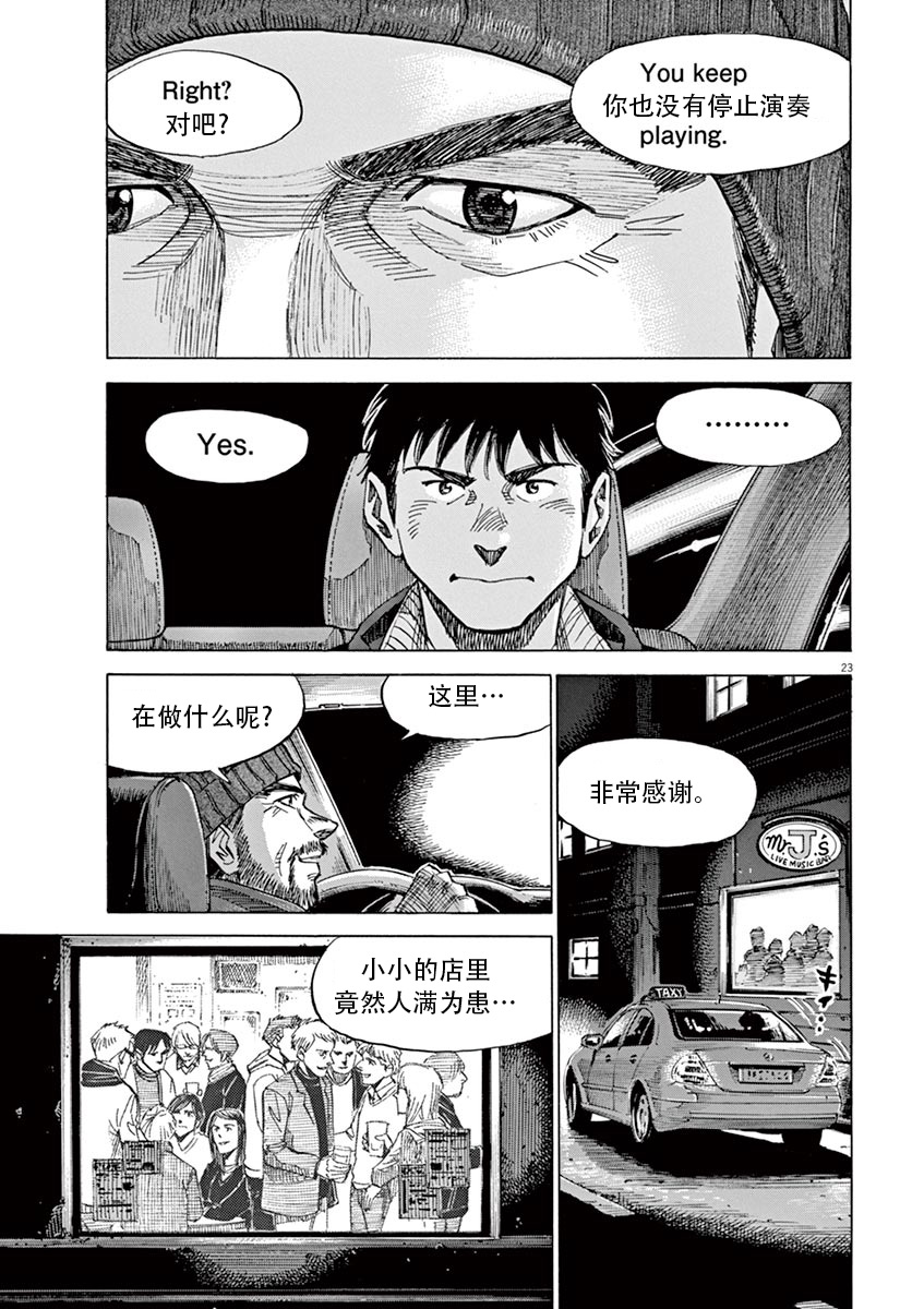 BLUE GIANT SUPREME韩漫全集-第01卷无删减无遮挡章节图片 