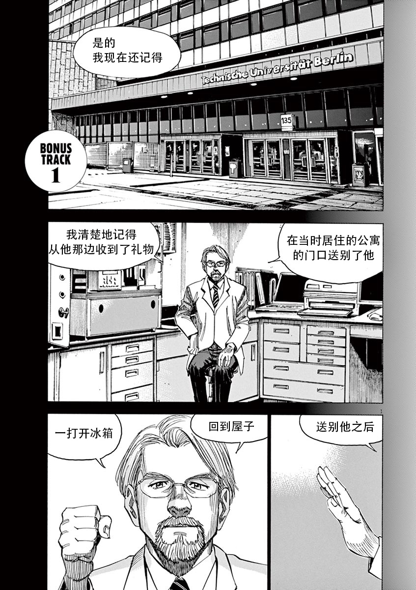 BLUE GIANT SUPREME韩漫全集-第01卷无删减无遮挡章节图片 
