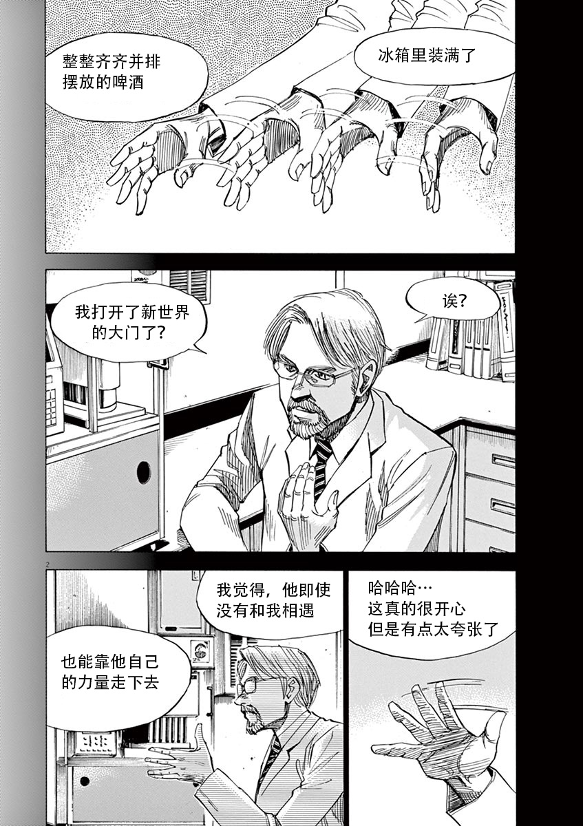 BLUE GIANT SUPREME韩漫全集-第01卷无删减无遮挡章节图片 