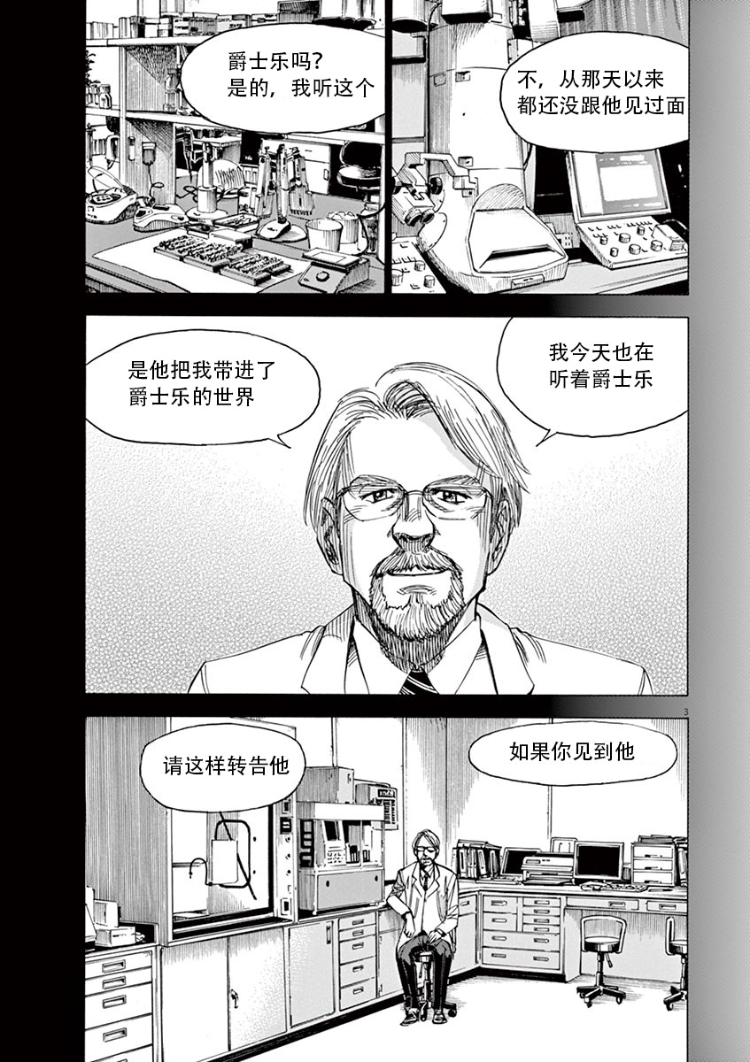 BLUE GIANT SUPREME韩漫全集-第01卷无删减无遮挡章节图片 