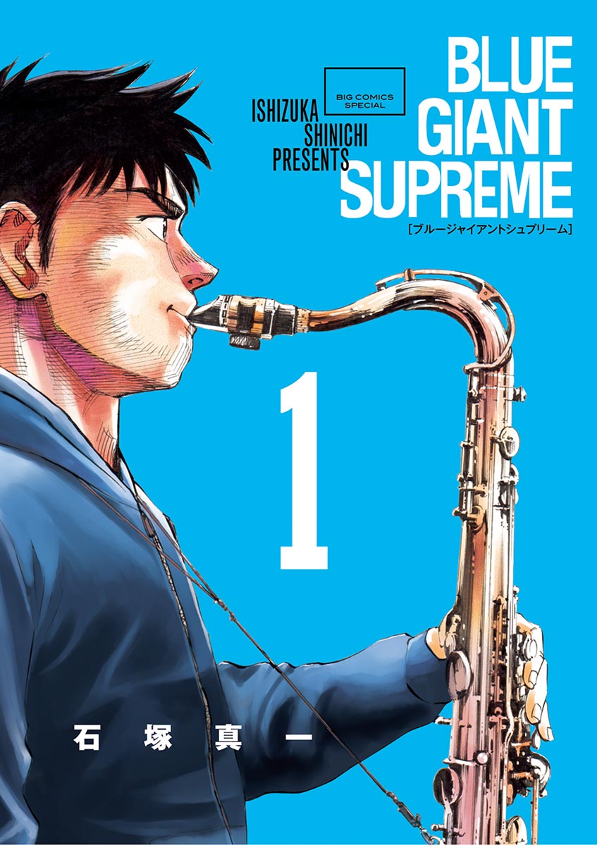 BLUE GIANT SUPREME韩漫全集-第01卷无删减无遮挡章节图片 