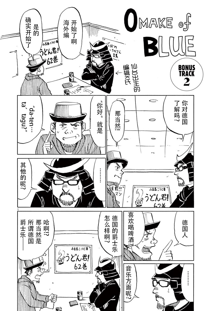 BLUE GIANT SUPREME韩漫全集-第01卷无删减无遮挡章节图片 