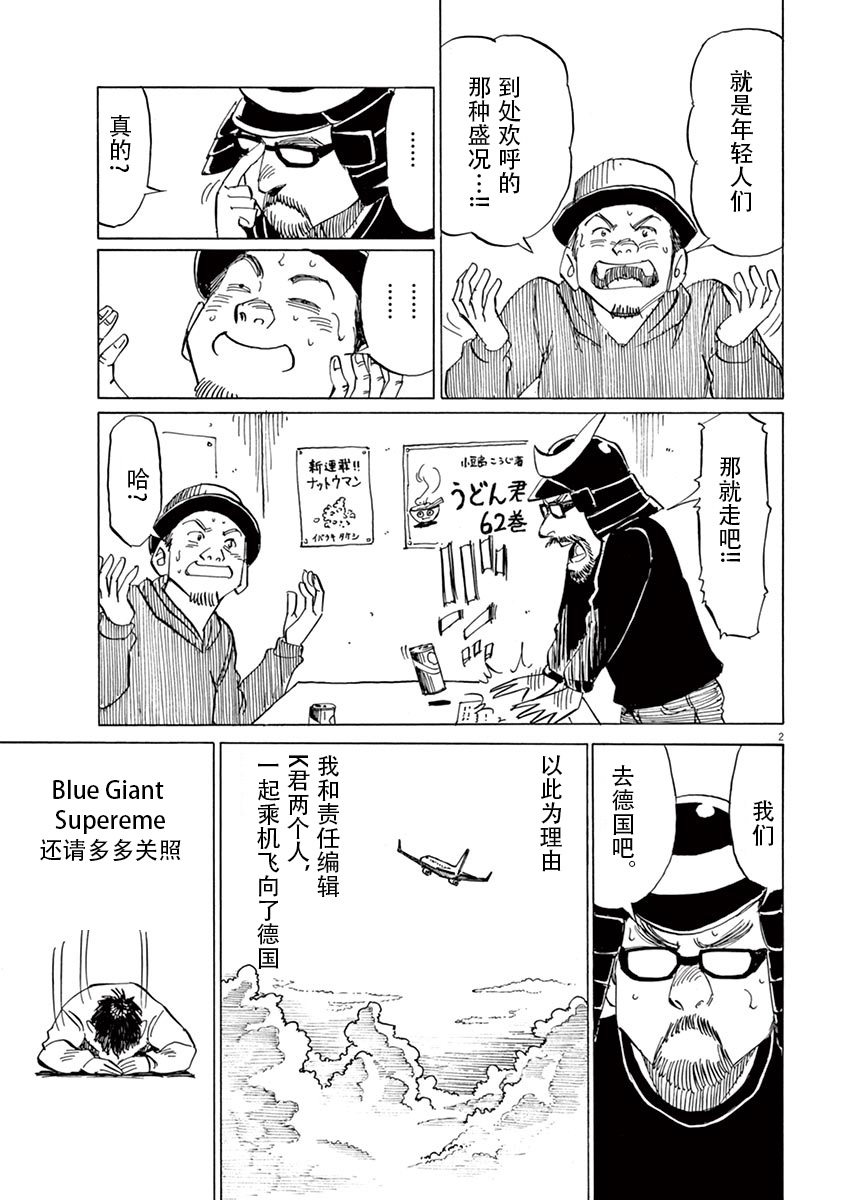 BLUE GIANT SUPREME韩漫全集-第01卷无删减无遮挡章节图片 