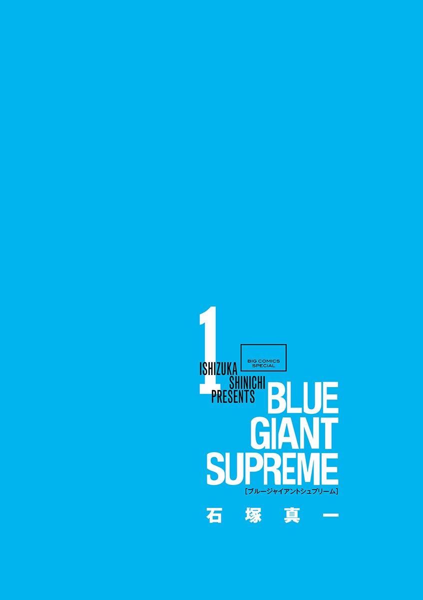 BLUE GIANT SUPREME韩漫全集-第01卷无删减无遮挡章节图片 