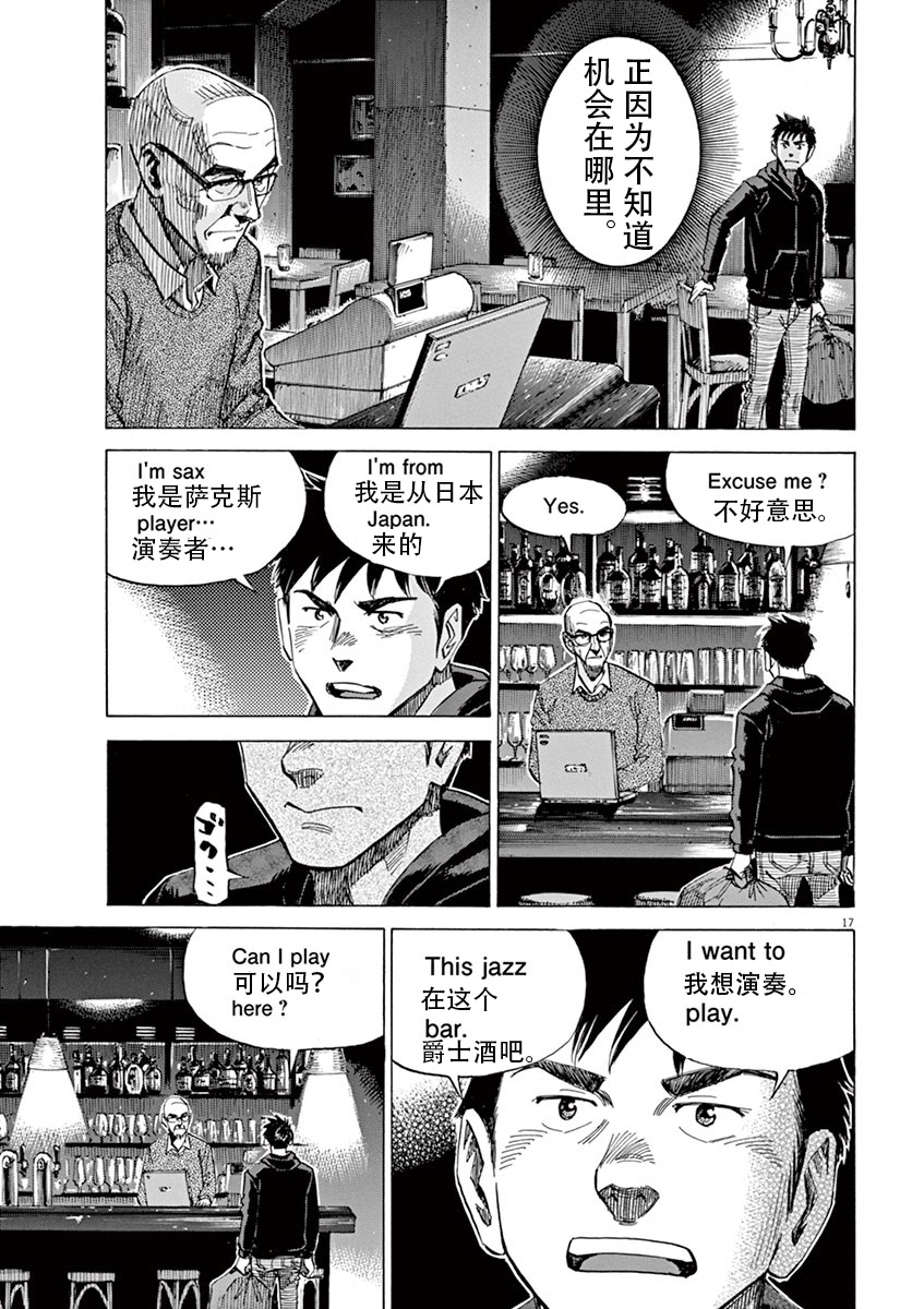 BLUE GIANT SUPREME韩漫全集-第01卷无删减无遮挡章节图片 