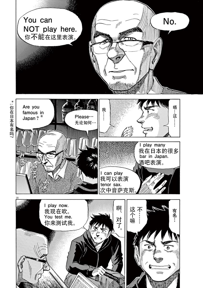 BLUE GIANT SUPREME韩漫全集-第01卷无删减无遮挡章节图片 