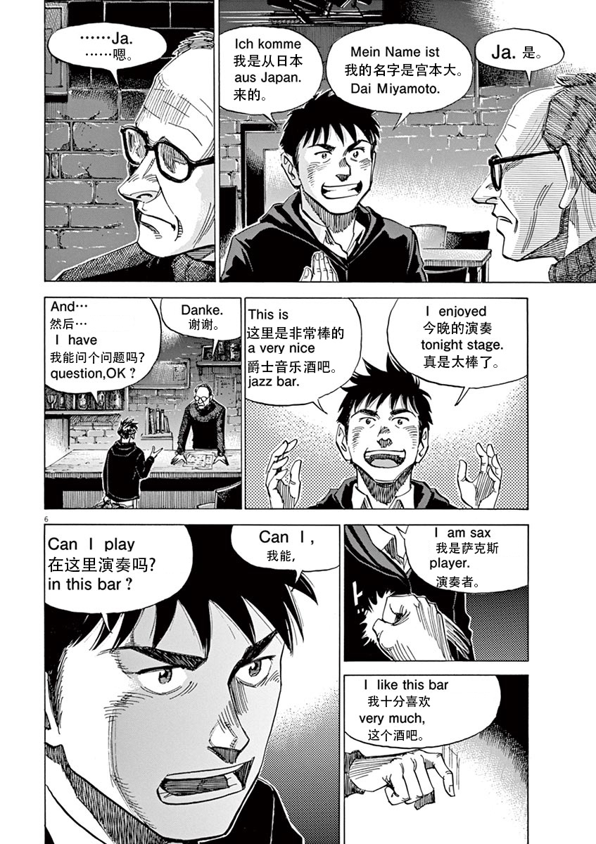 BLUE GIANT SUPREME韩漫全集-第01卷无删减无遮挡章节图片 