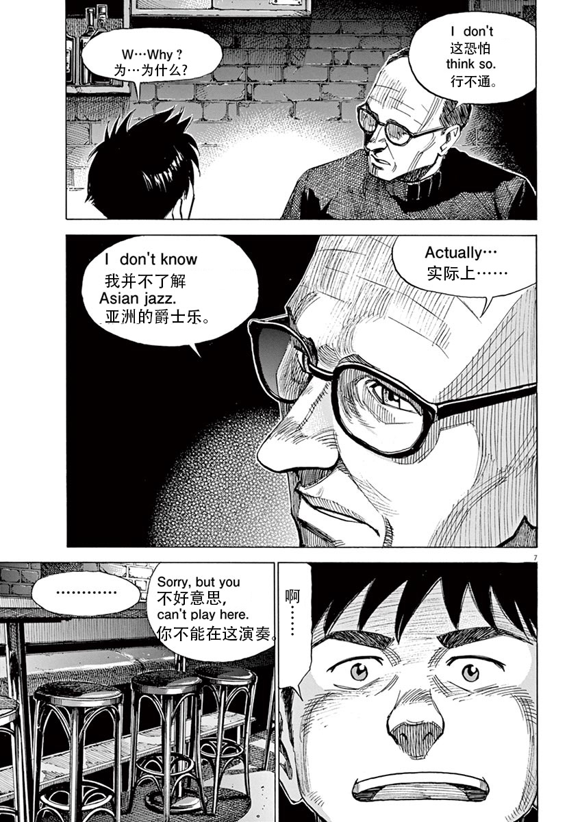 BLUE GIANT SUPREME韩漫全集-第01卷无删减无遮挡章节图片 