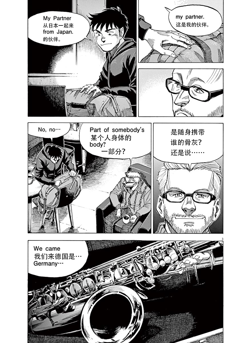 BLUE GIANT SUPREME韩漫全集-第01卷无删减无遮挡章节图片 