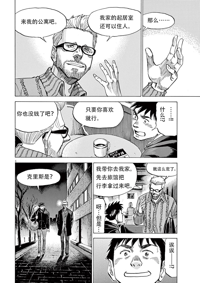 BLUE GIANT SUPREME韩漫全集-第01卷无删减无遮挡章节图片 