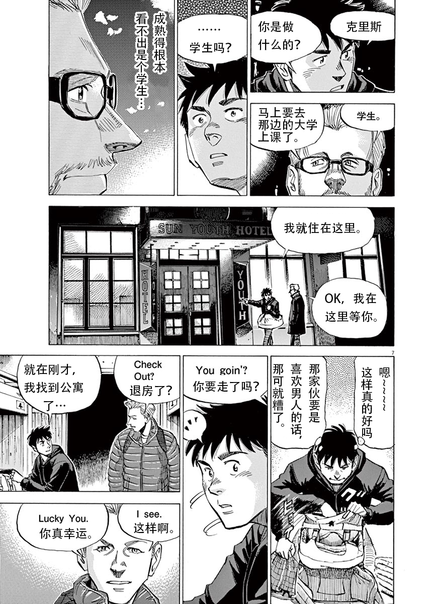 BLUE GIANT SUPREME韩漫全集-第01卷无删减无遮挡章节图片 