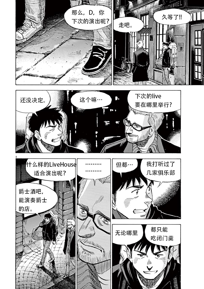 BLUE GIANT SUPREME韩漫全集-第01卷无删减无遮挡章节图片 