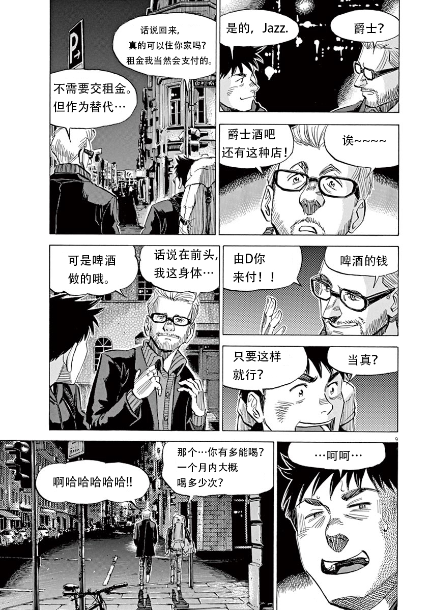BLUE GIANT SUPREME韩漫全集-第01卷无删减无遮挡章节图片 