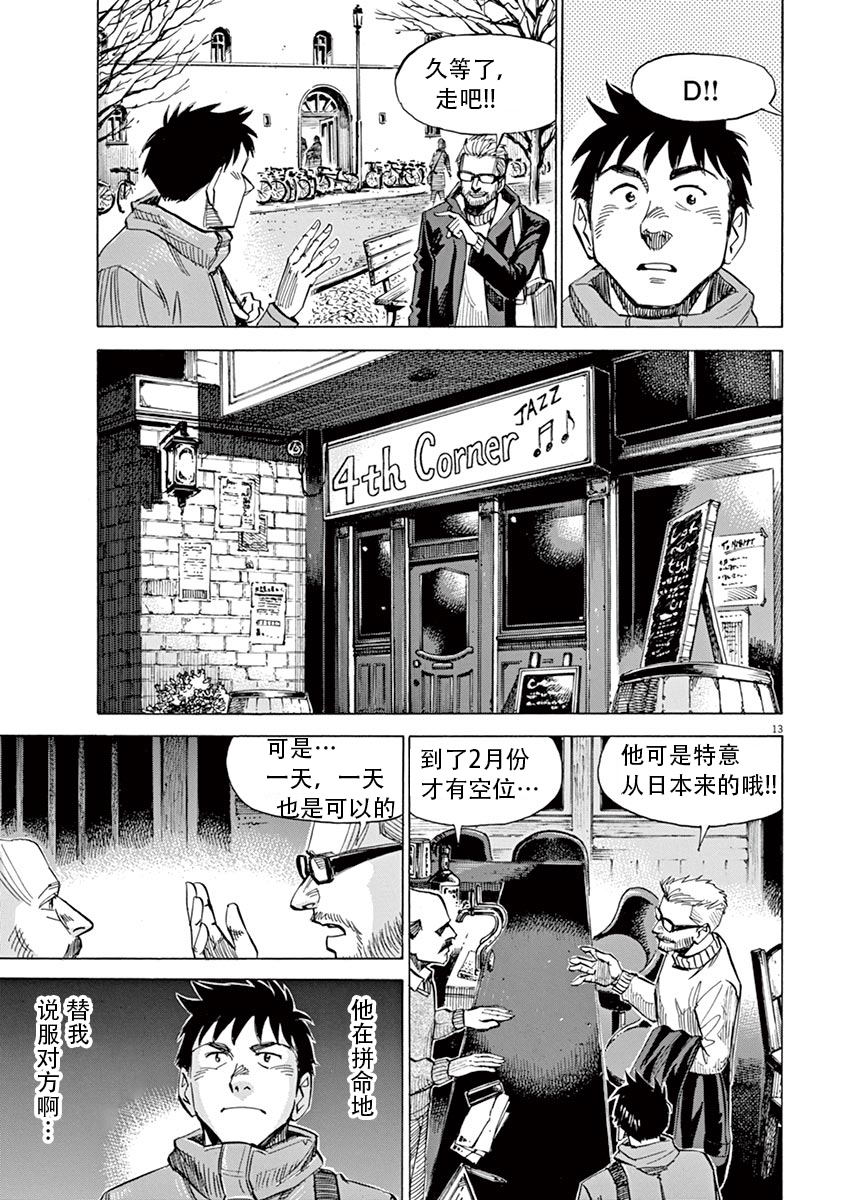BLUE GIANT SUPREME韩漫全集-第01卷无删减无遮挡章节图片 