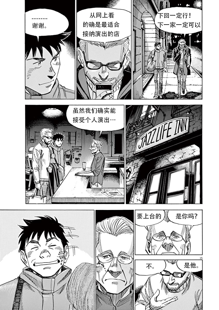 BLUE GIANT SUPREME韩漫全集-第01卷无删减无遮挡章节图片 