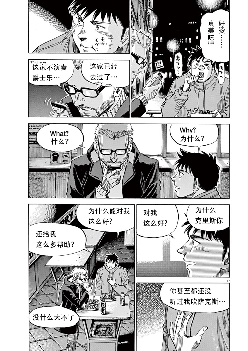 BLUE GIANT SUPREME韩漫全集-第01卷无删减无遮挡章节图片 