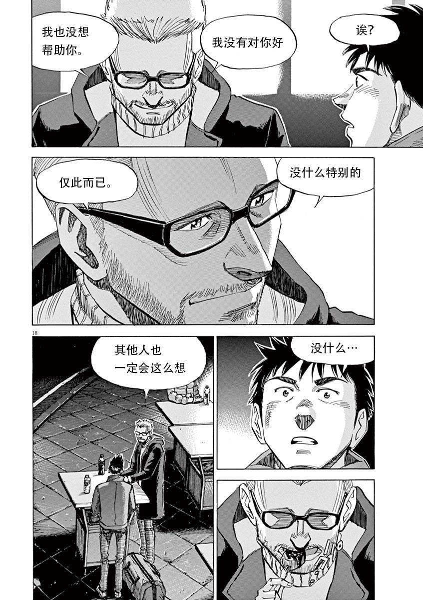 BLUE GIANT SUPREME韩漫全集-第01卷无删减无遮挡章节图片 