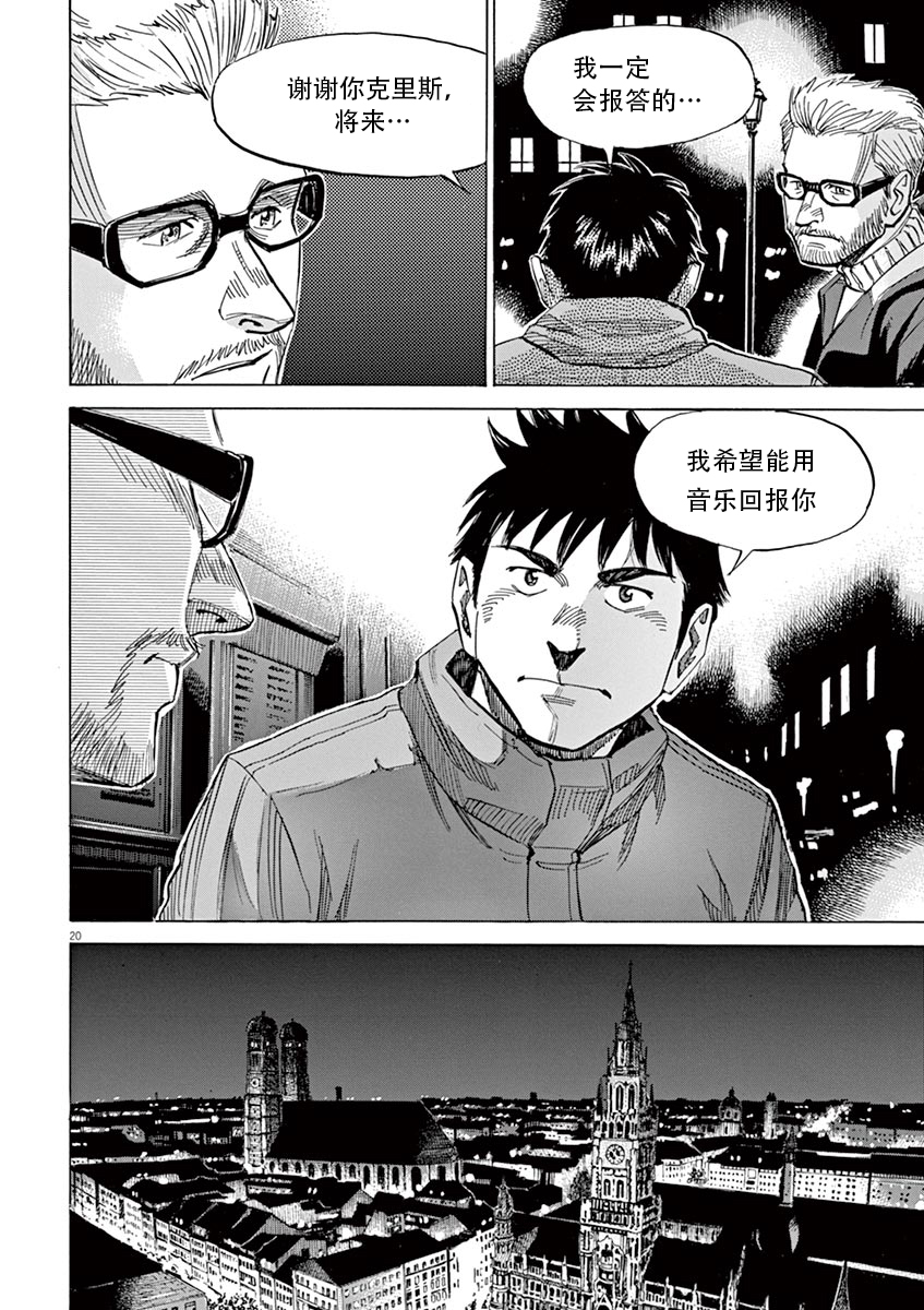 BLUE GIANT SUPREME韩漫全集-第01卷无删减无遮挡章节图片 