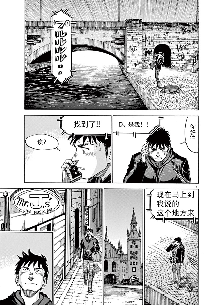 BLUE GIANT SUPREME韩漫全集-第01卷无删减无遮挡章节图片 