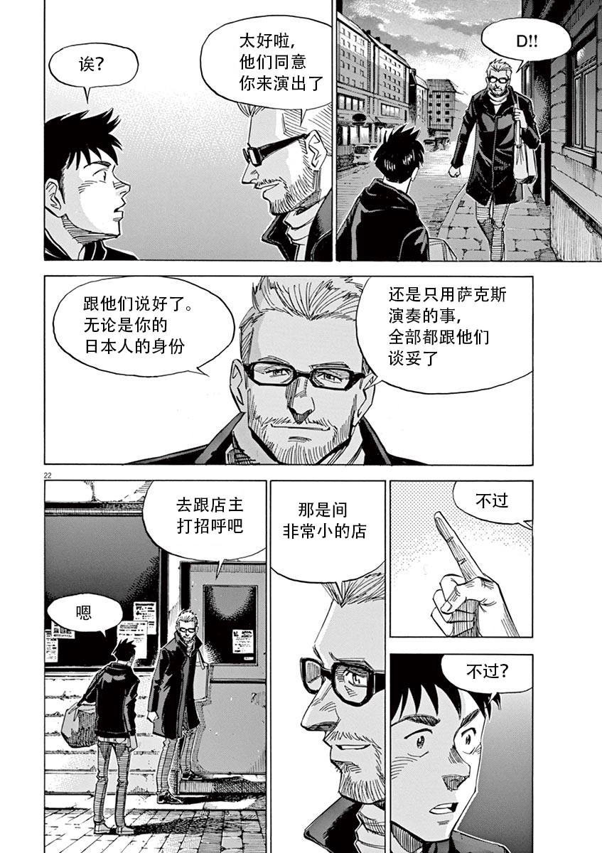 BLUE GIANT SUPREME韩漫全集-第01卷无删减无遮挡章节图片 