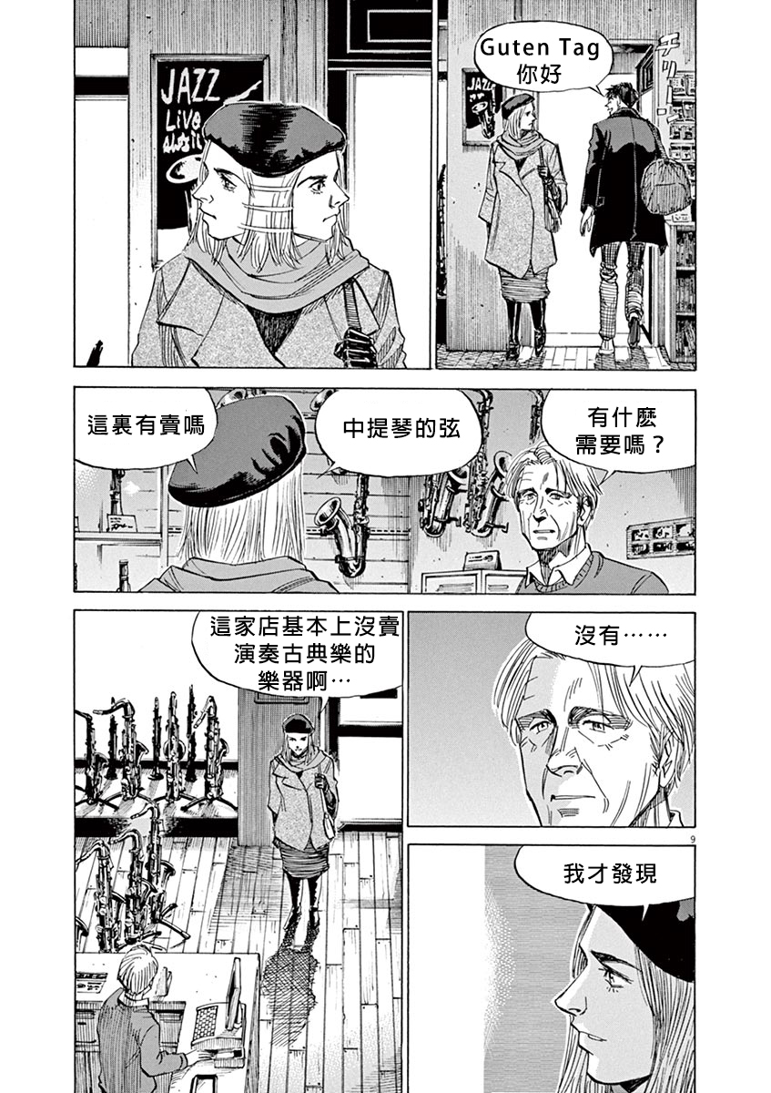 BLUE GIANT SUPREME韩漫全集-第02卷无删减无遮挡章节图片 