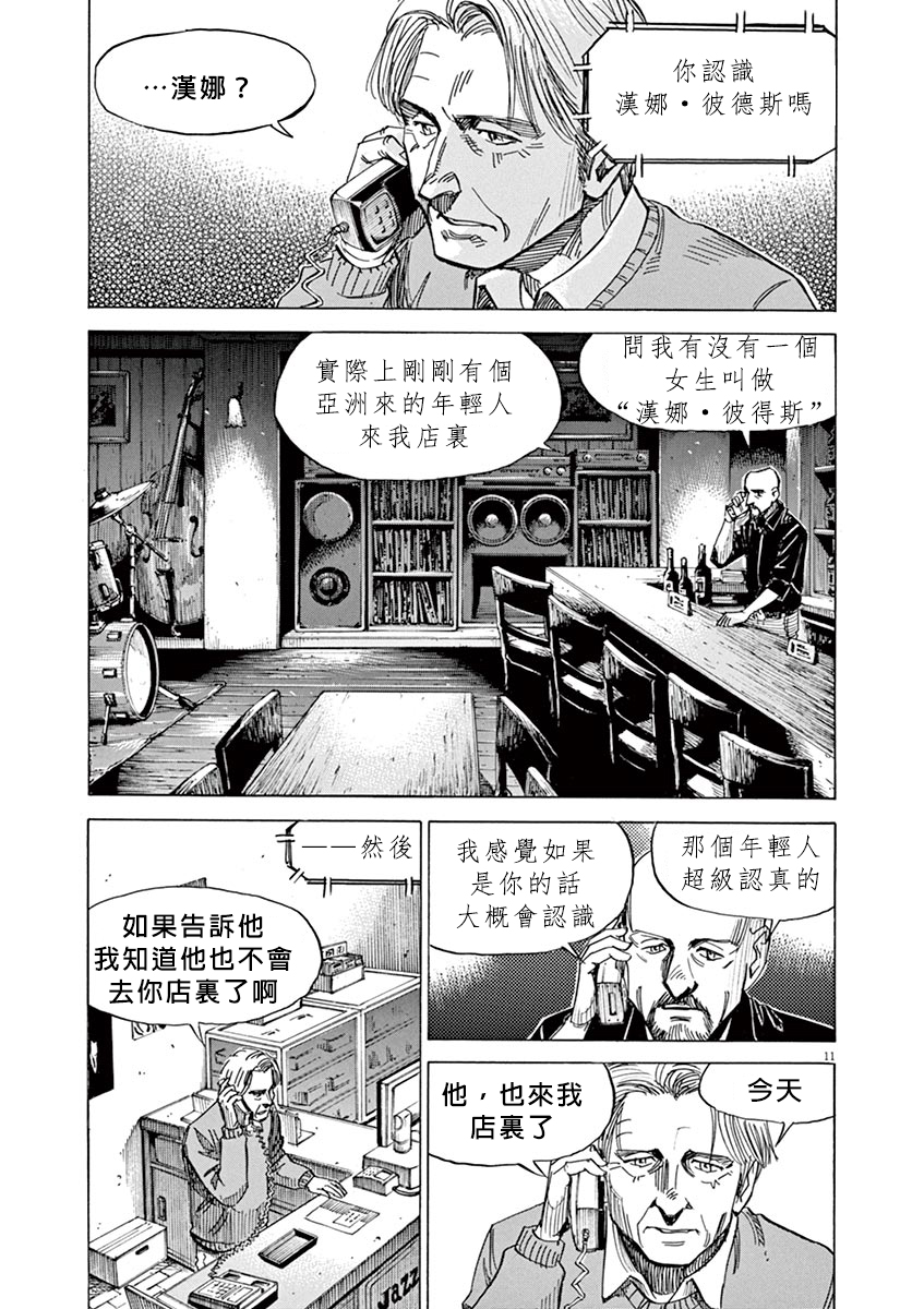 BLUE GIANT SUPREME韩漫全集-第02卷无删减无遮挡章节图片 