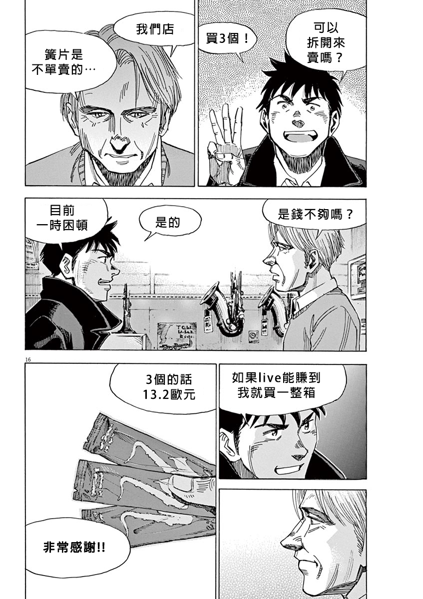 BLUE GIANT SUPREME韩漫全集-第02卷无删减无遮挡章节图片 