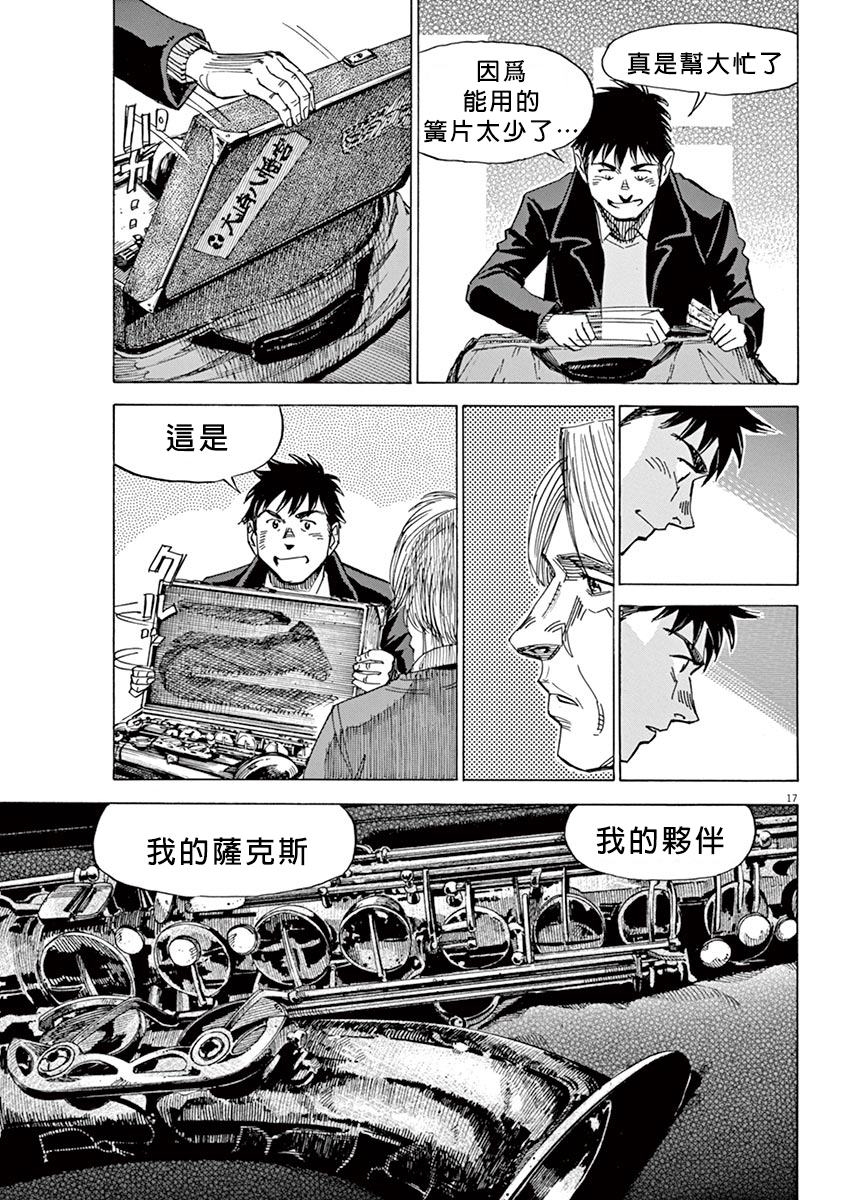 BLUE GIANT SUPREME韩漫全集-第02卷无删减无遮挡章节图片 