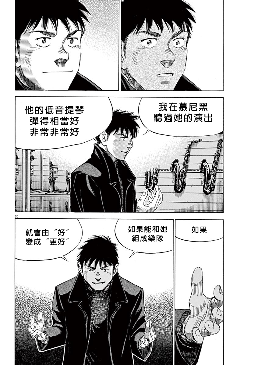 BLUE GIANT SUPREME韩漫全集-第02卷无删减无遮挡章节图片 
