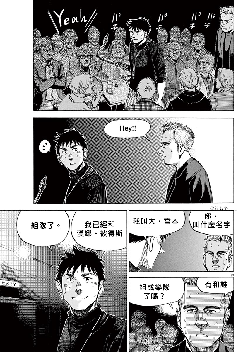 BLUE GIANT SUPREME韩漫全集-第02卷无删减无遮挡章节图片 