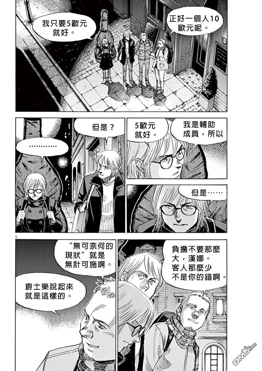 BLUE GIANT SUPREME韩漫全集-第02卷无删减无遮挡章节图片 