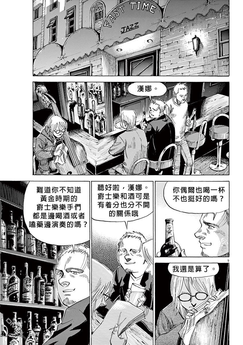 BLUE GIANT SUPREME韩漫全集-第02卷无删减无遮挡章节图片 