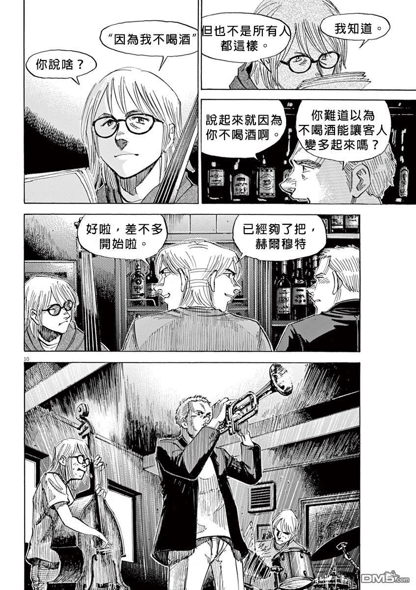BLUE GIANT SUPREME韩漫全集-第02卷无删减无遮挡章节图片 
